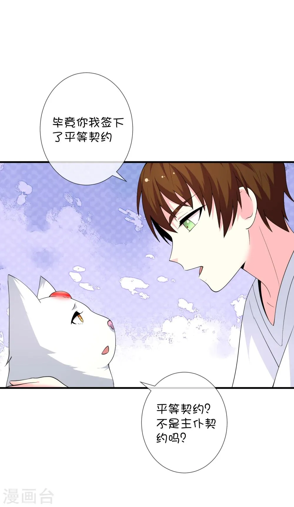 第36话 拯救黑化巫师 第26页
