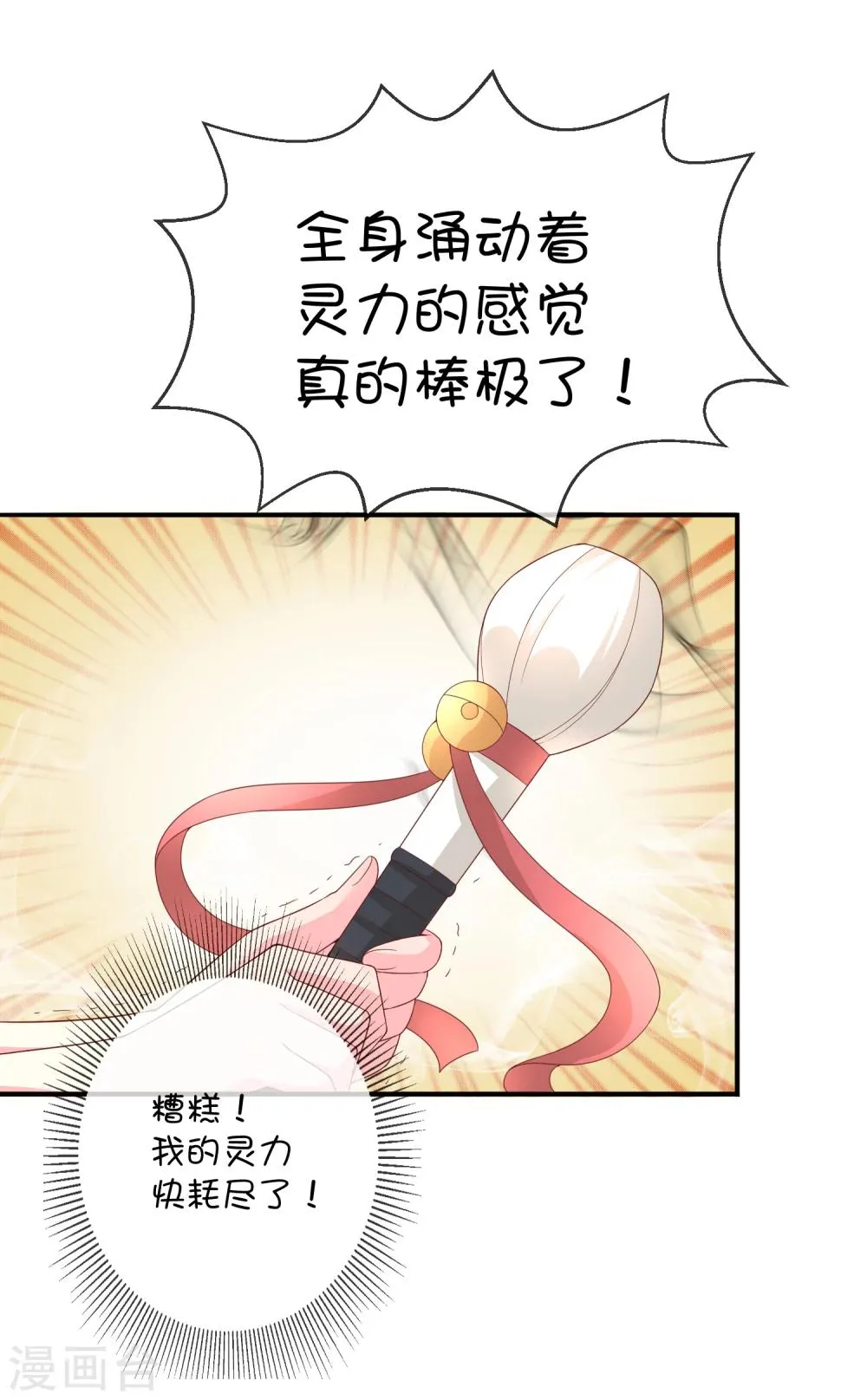 第37话 灵力即将耗尽 第6页