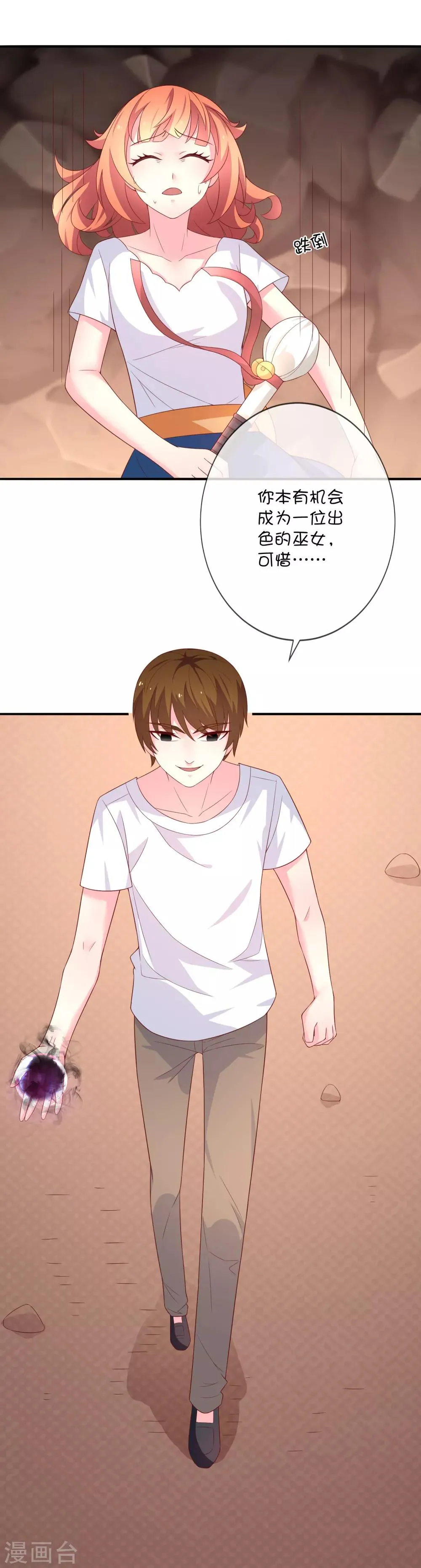 第37话 灵力即将耗尽 第7页