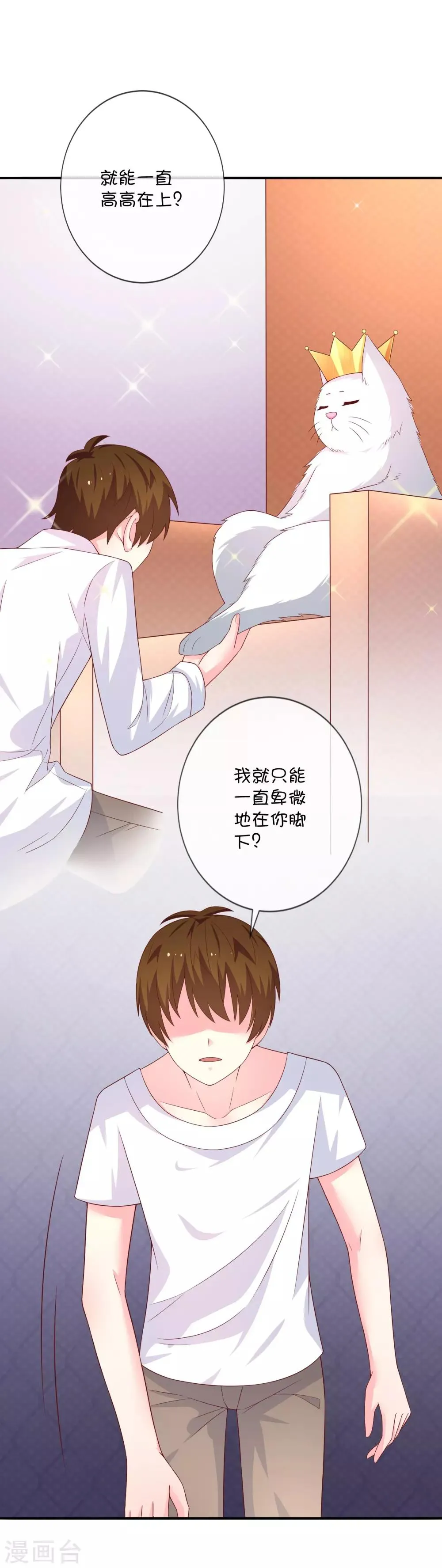 第37话 灵力即将耗尽 第16页