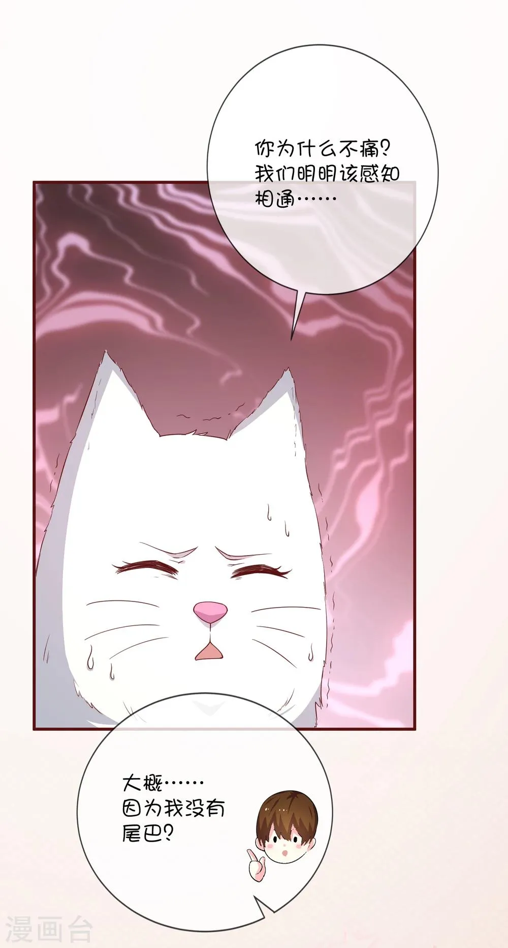 第37话 灵力即将耗尽 第22页