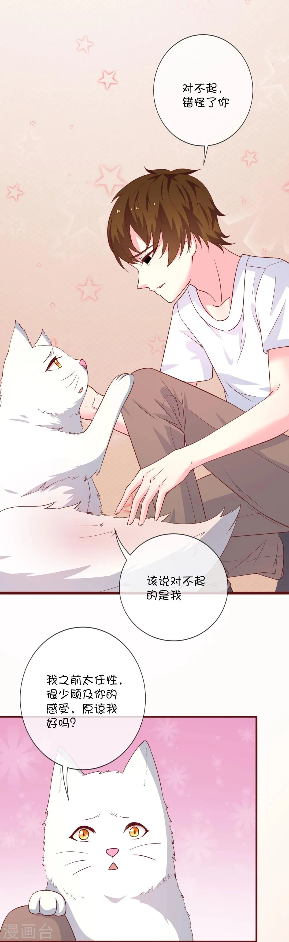 第37话 灵力即将耗尽 第23页