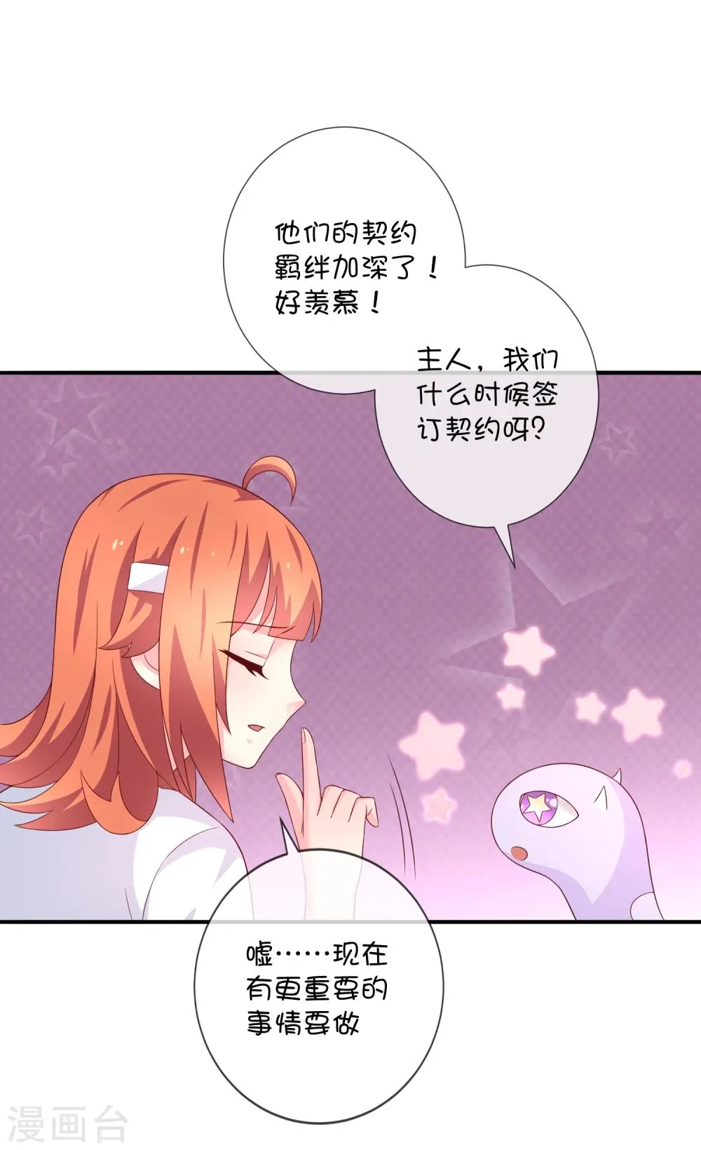 第37话 灵力即将耗尽 第26页