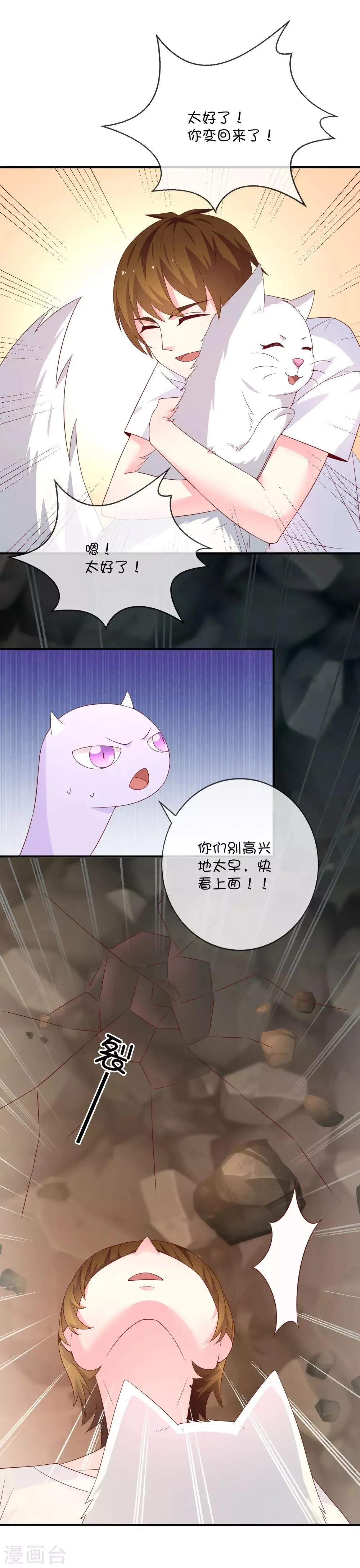 第37话 灵力即将耗尽 第30页