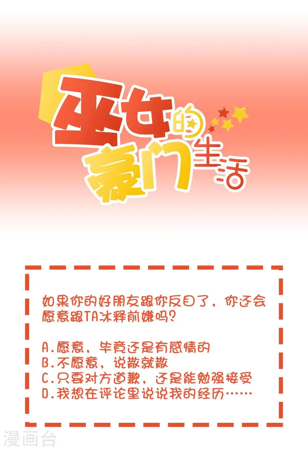 第37话 灵力即将耗尽 第32页