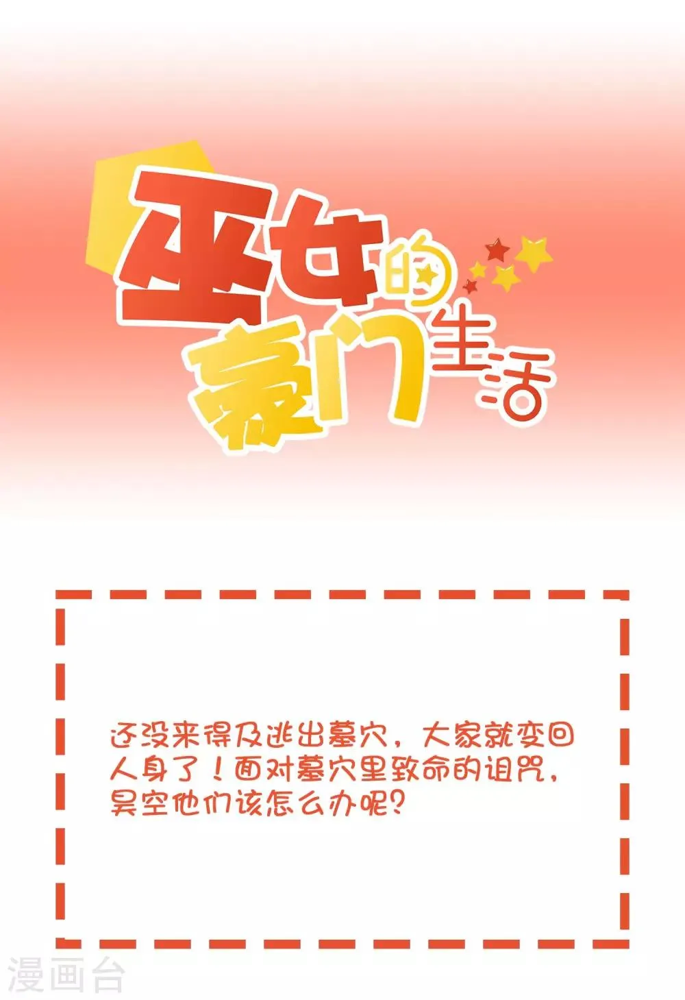 第38话 黎明前的黑暗 第42页