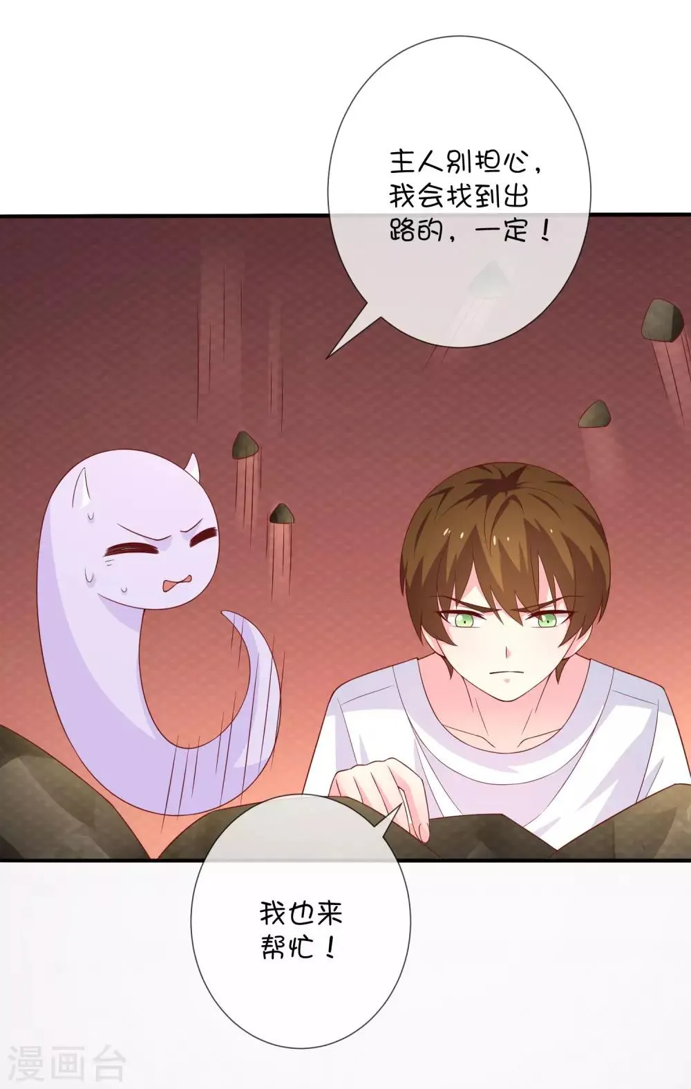 第39话 火焰巨人 第8页