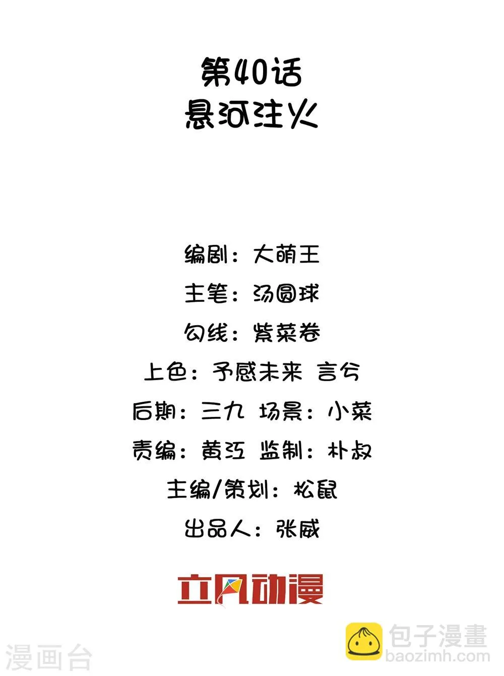 第40话 悬河注火 第2页