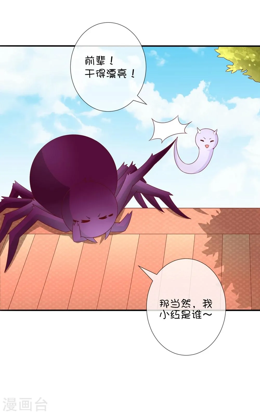第40话 悬河注火 第8页