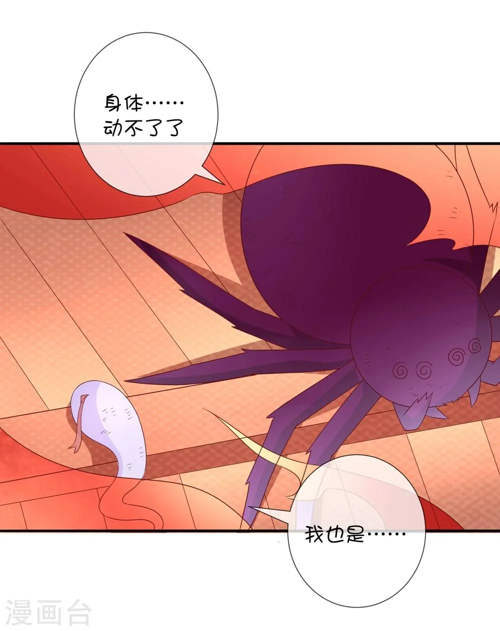 第40话 悬河注火 第12页