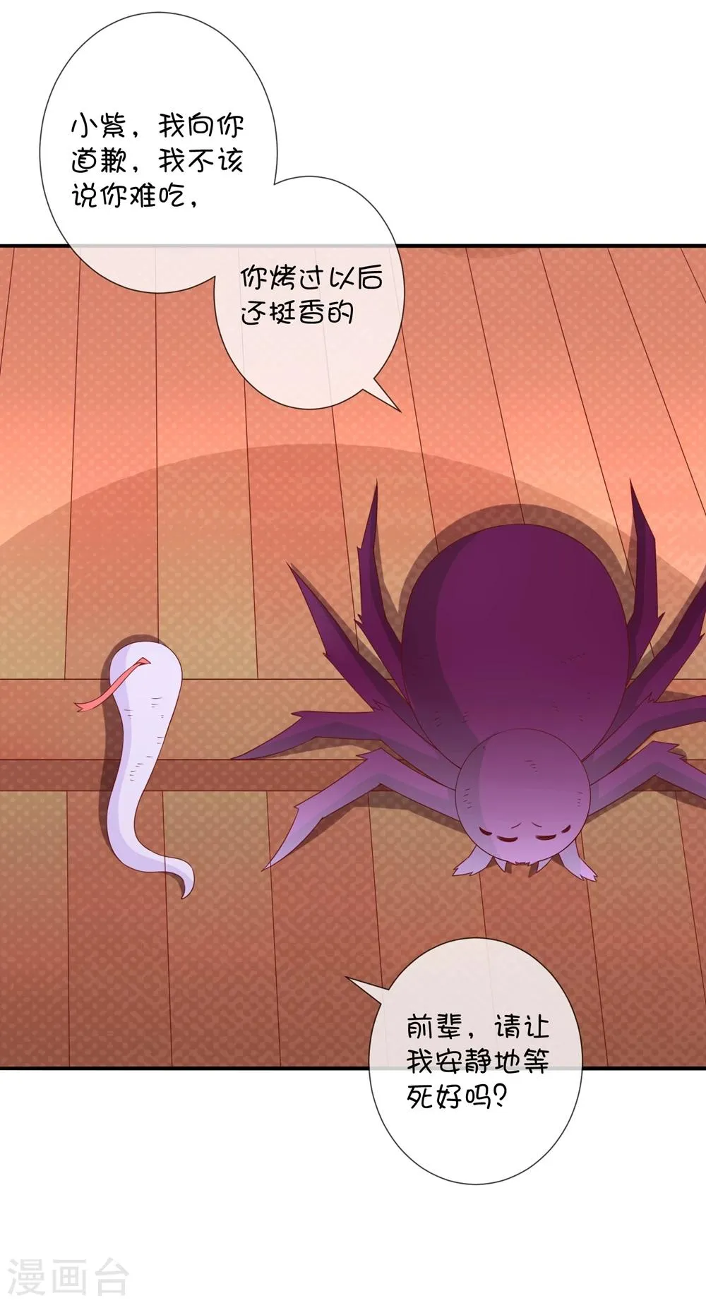 第40话 悬河注火 第14页
