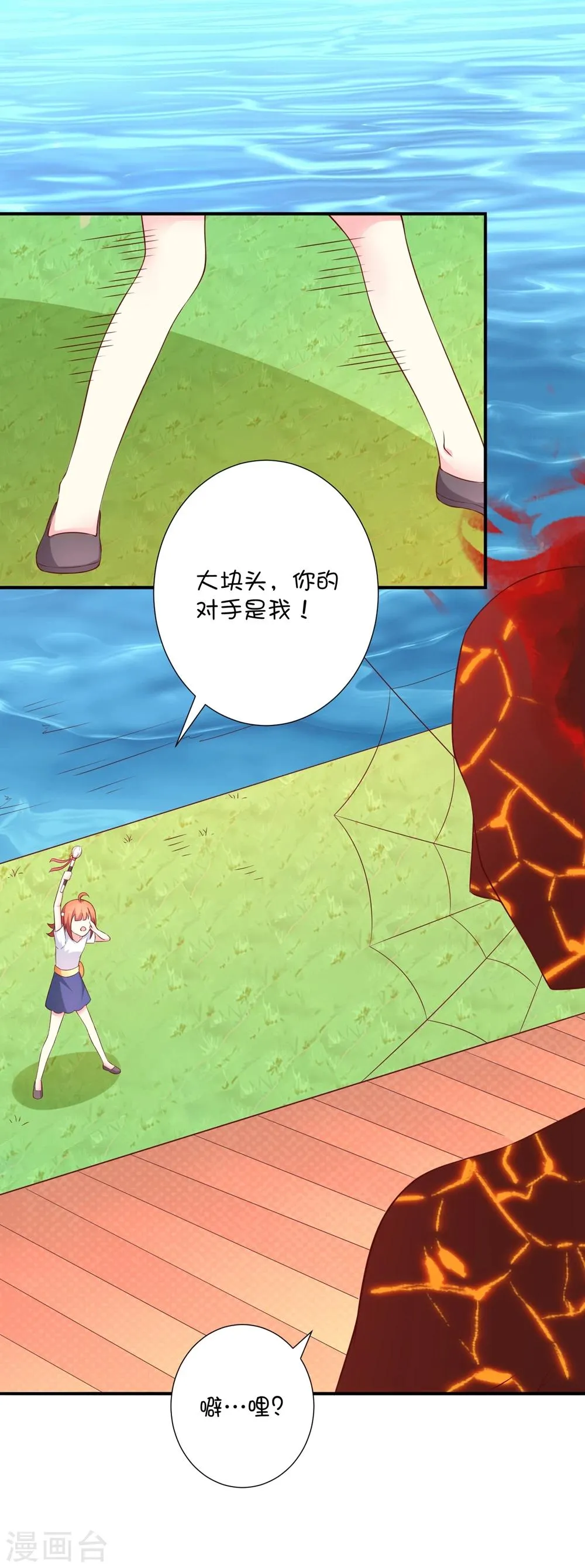 第40话 悬河注火 第20页