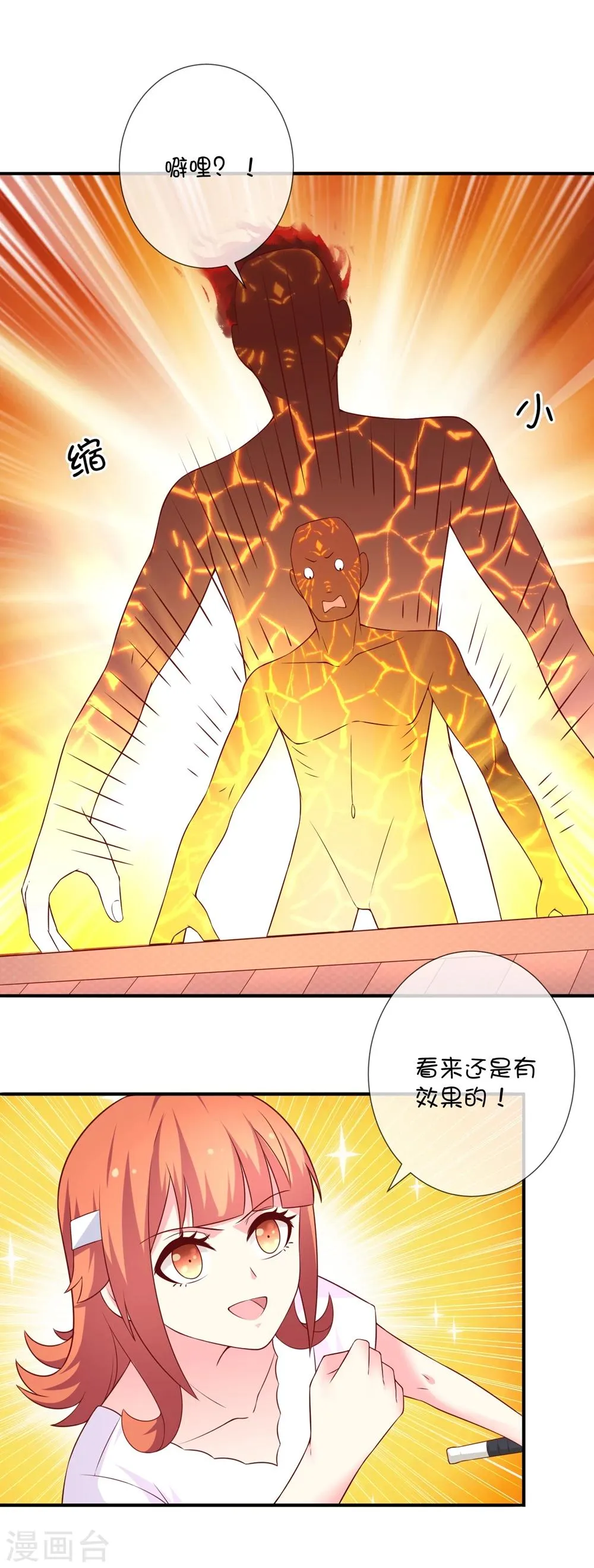 第40话 悬河注火 第28页