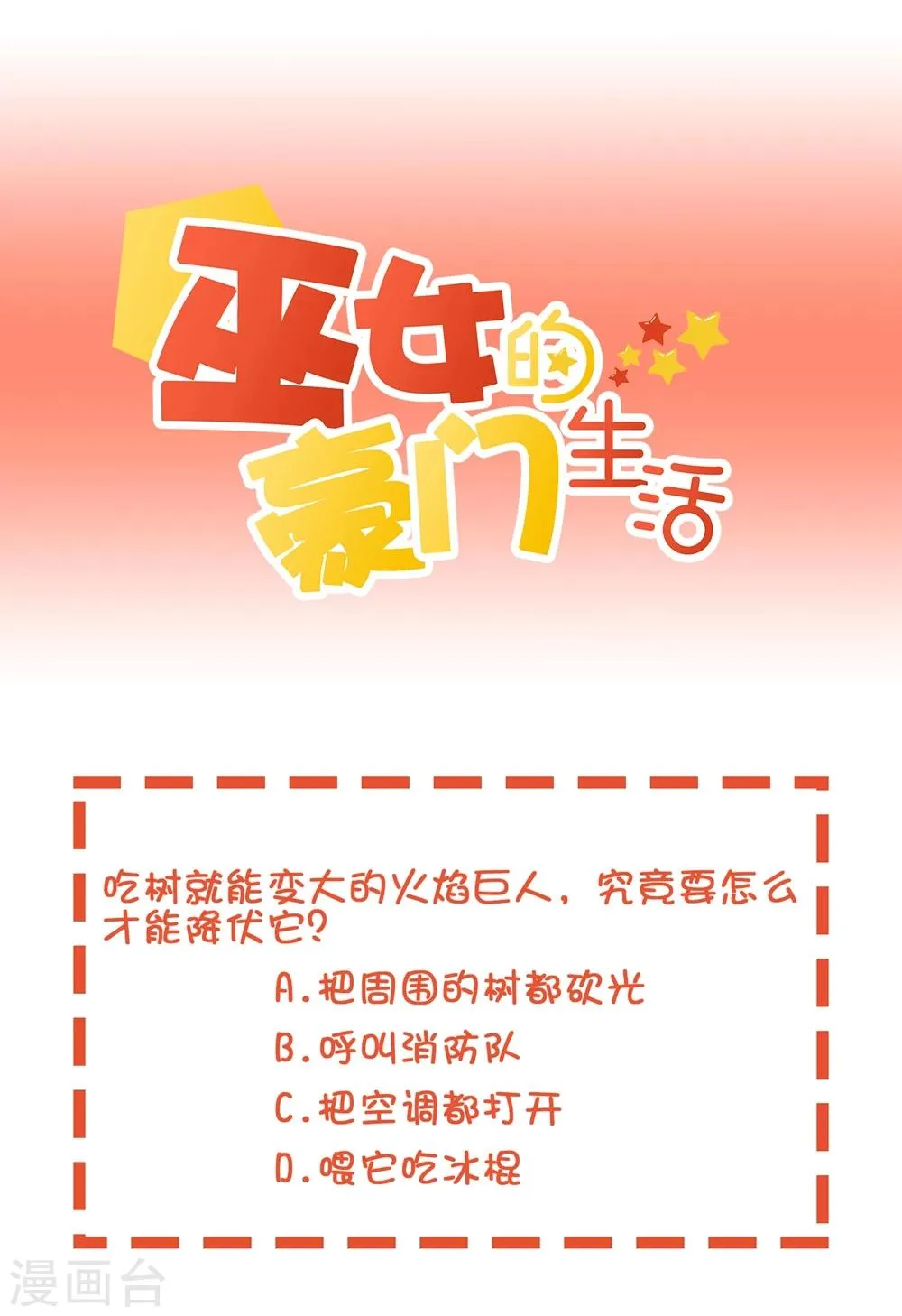 第40话 悬河注火 第32页