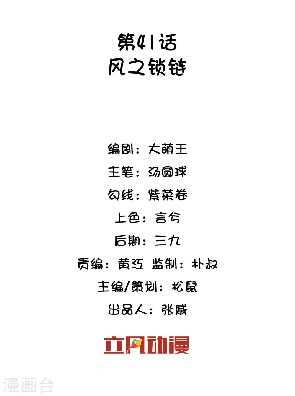第41话 风之锁链 第2页