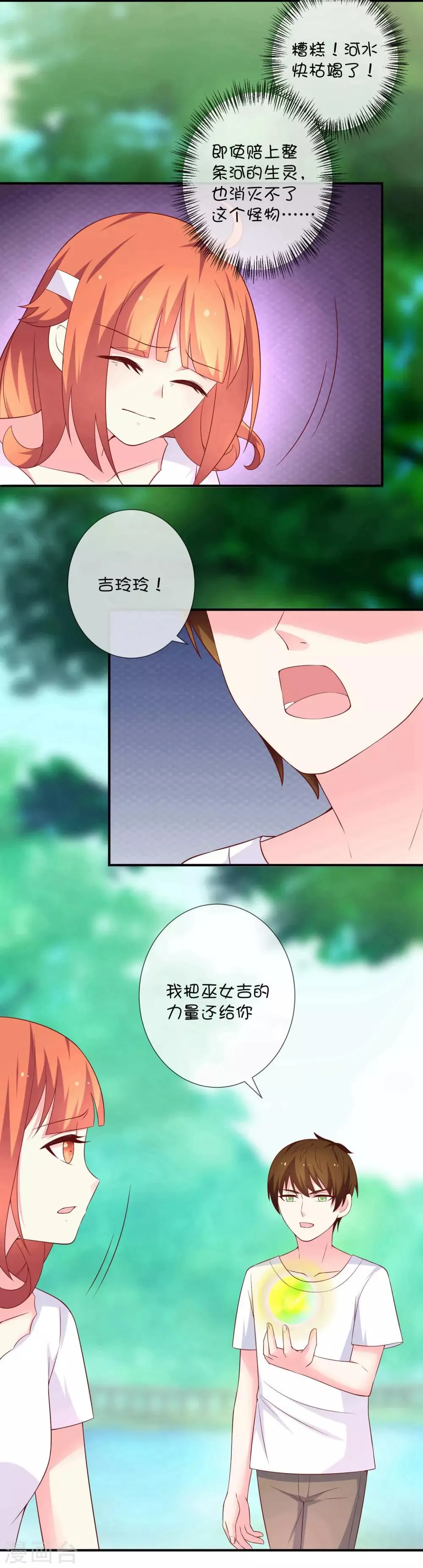 第41话 风之锁链 第9页