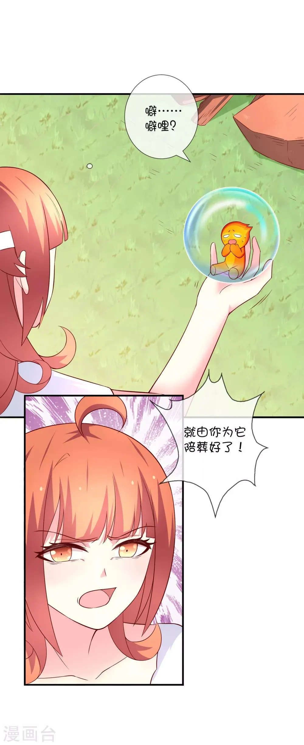 第42话 解咒方法 第9页