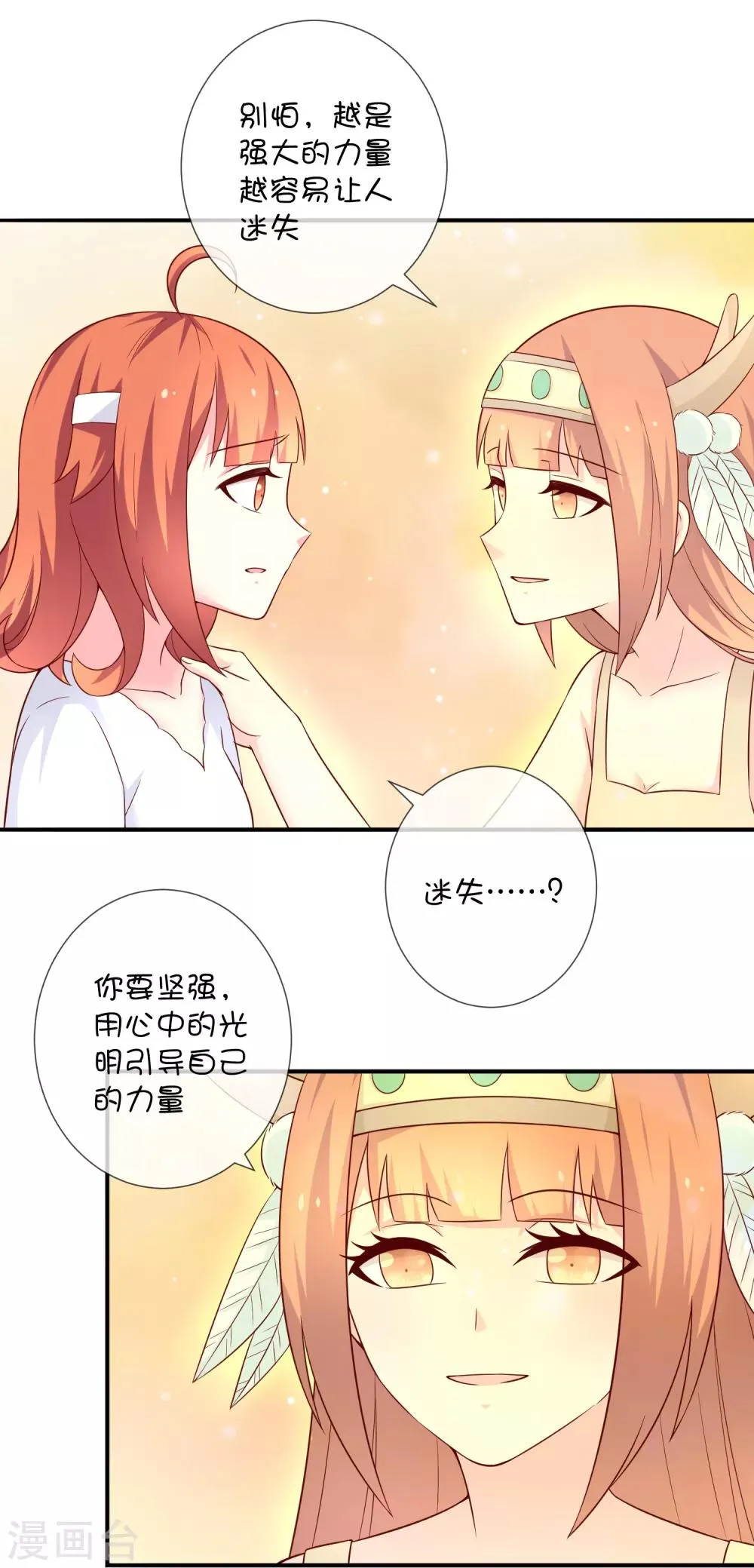 第42话 解咒方法 第14页