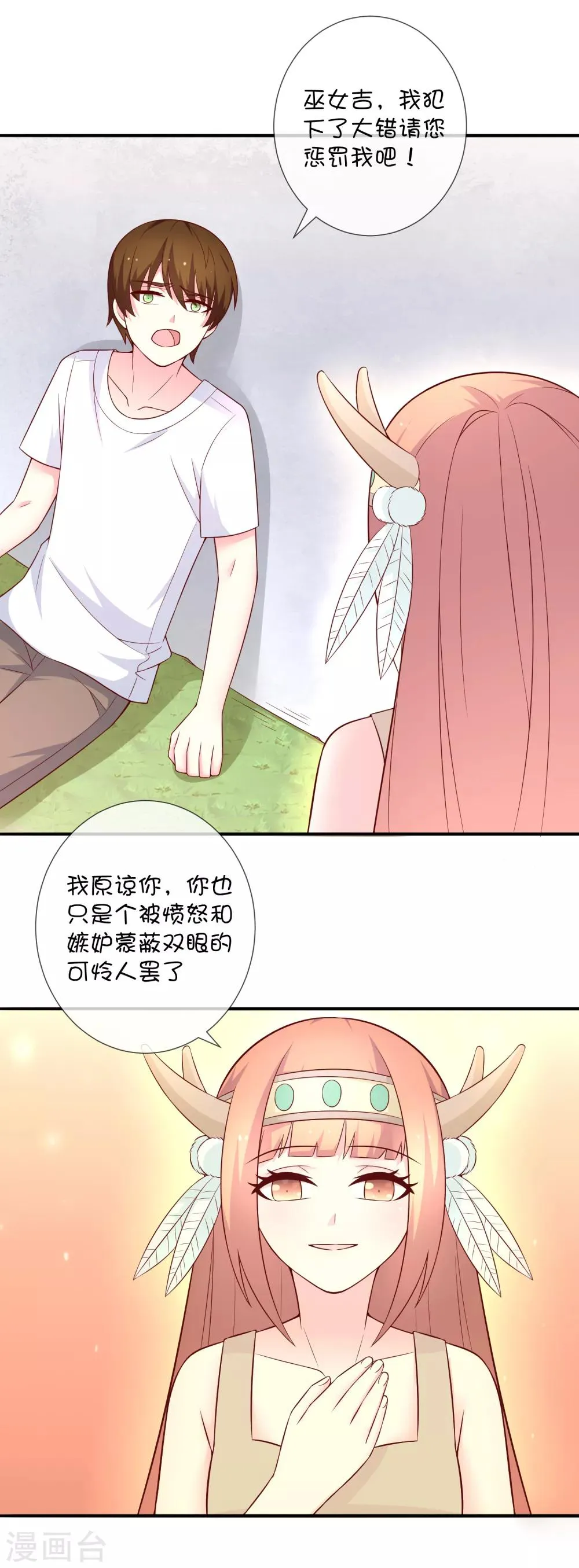 第42话 解咒方法 第19页