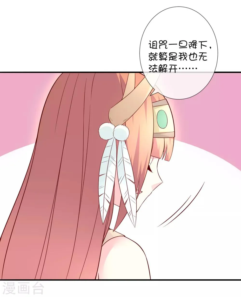 第42话 解咒方法 第21页