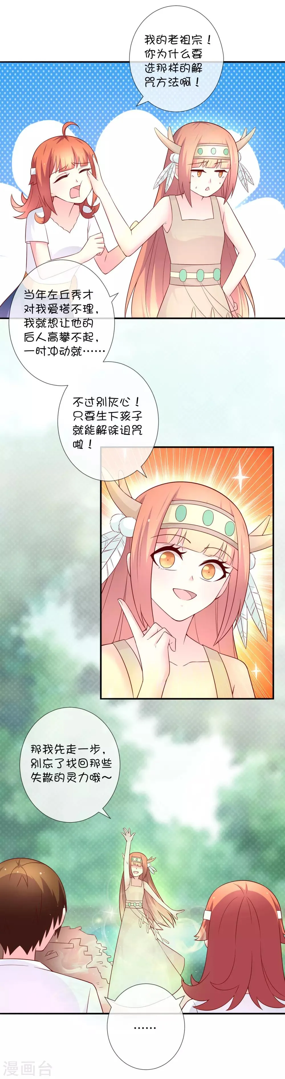 第42话 解咒方法 第23页