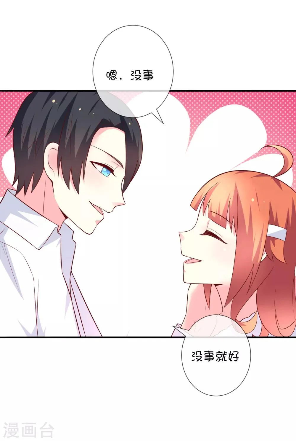 第42话 解咒方法 第32页