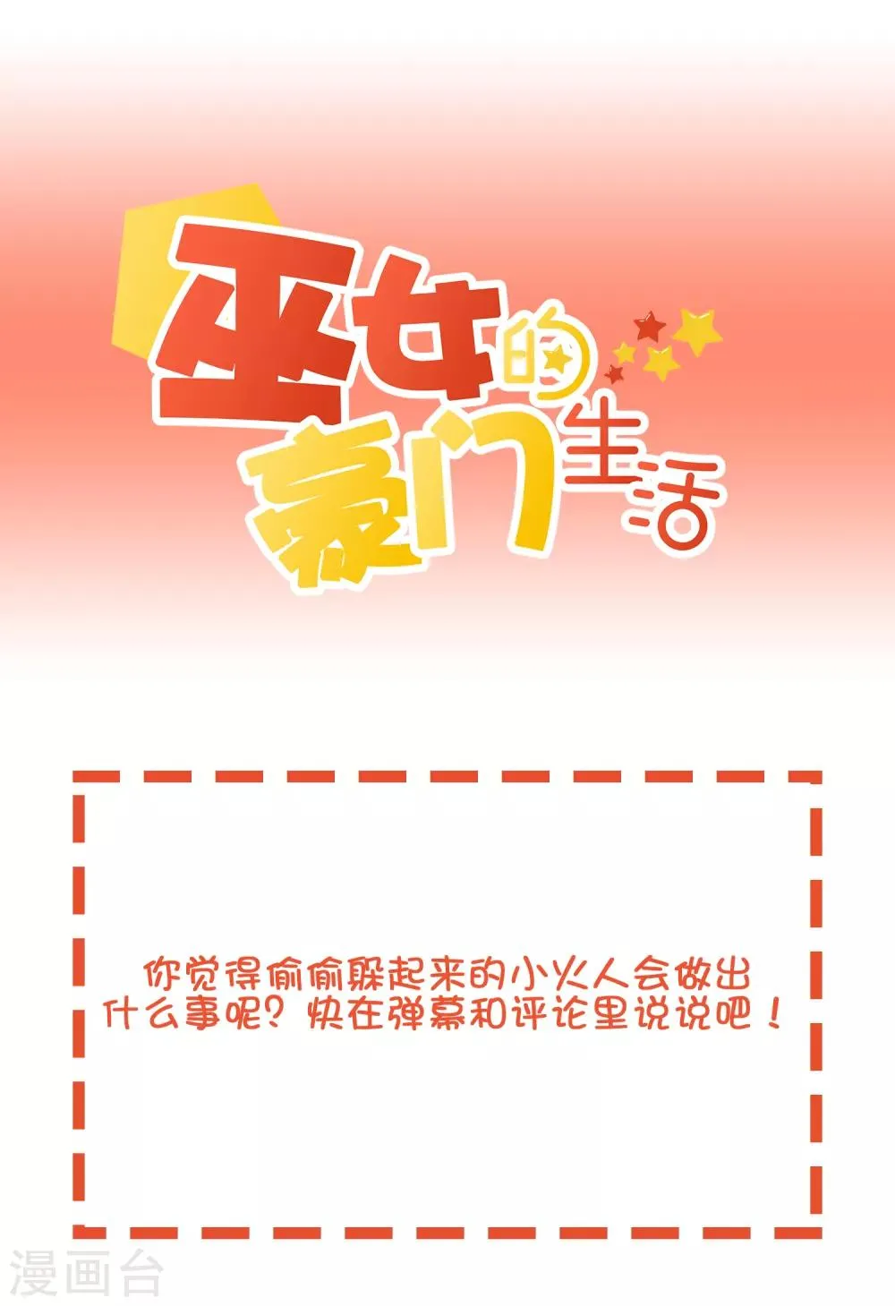 第42话 解咒方法 第36页