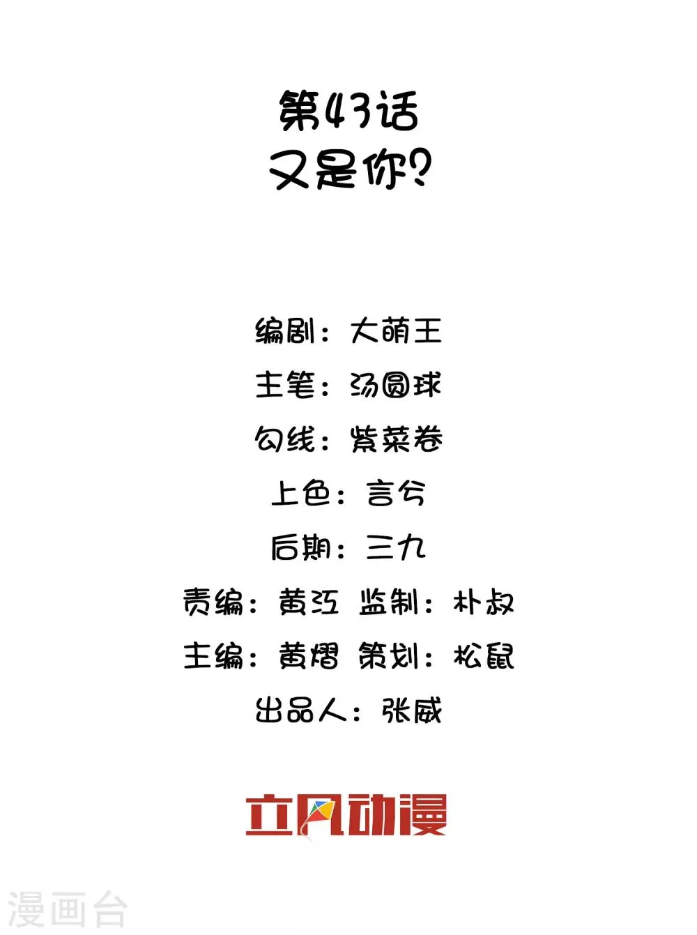 第43话 又是你？ 第2页