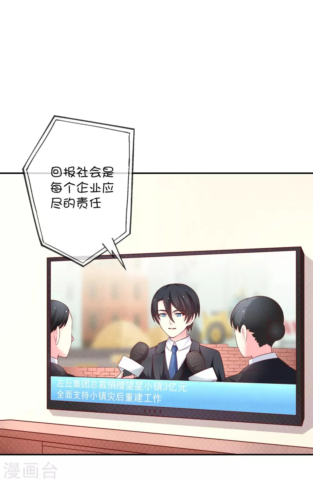 第43话 又是你？ 第4页
