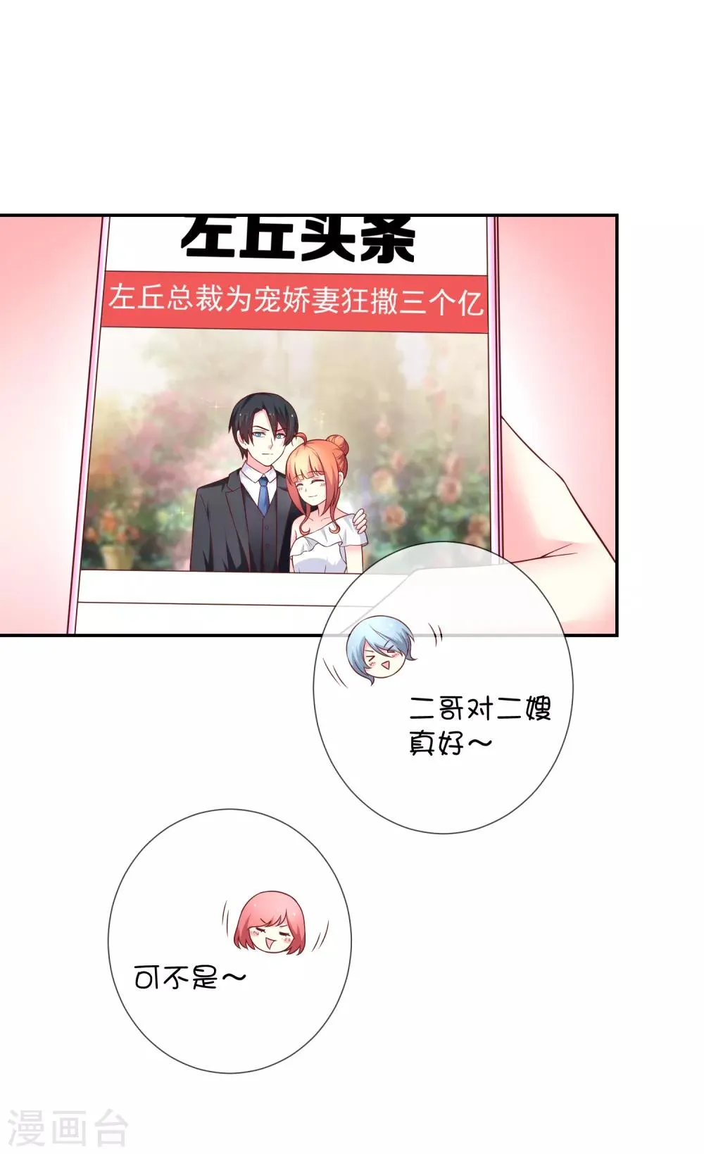 第43话 又是你？ 第6页