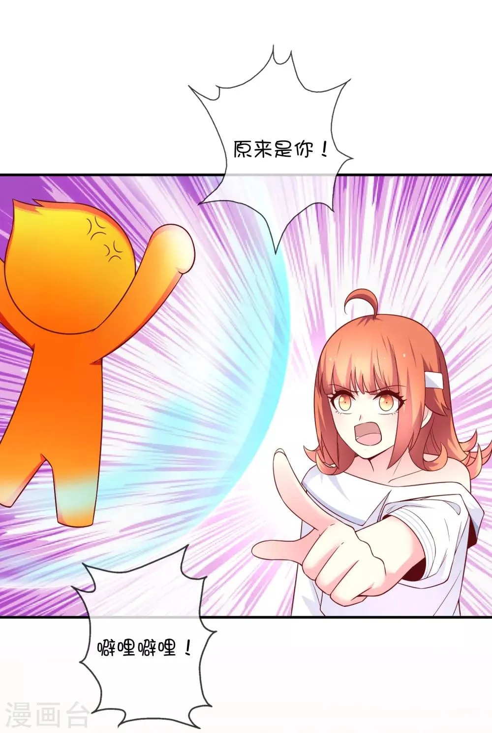 第43话 又是你？ 第16页