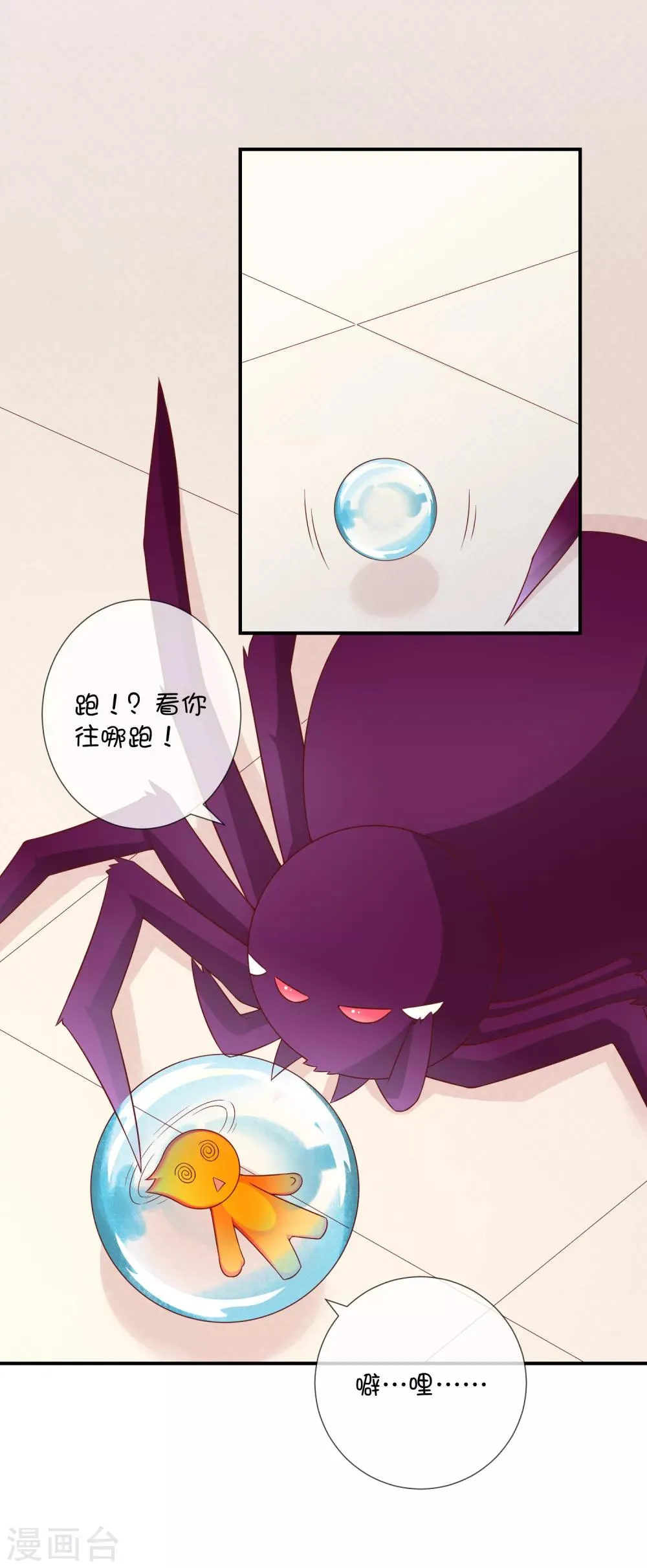 第43话 又是你？ 第23页