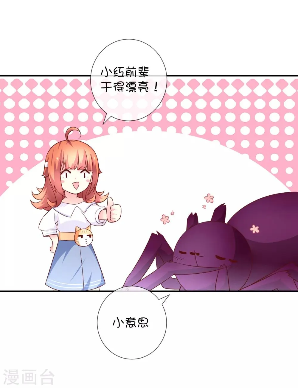 第43话 又是你？ 第24页