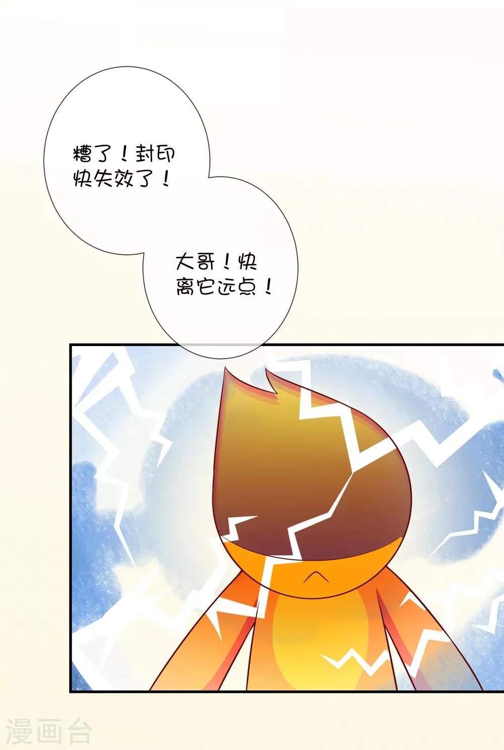 第43话 又是你？ 第27页