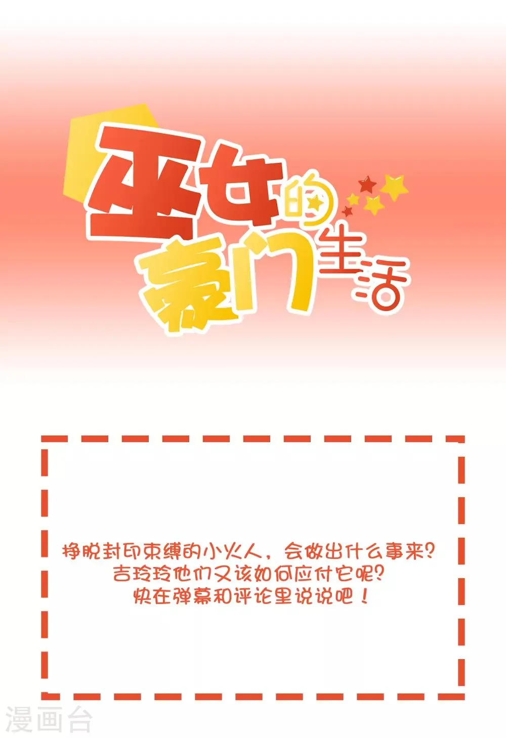 第43话 又是你？ 第30页