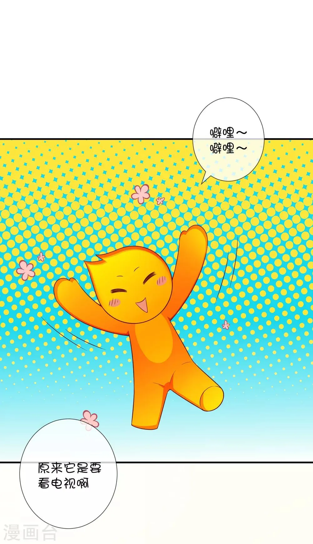 第44话 爱看电视的小火人 第15页