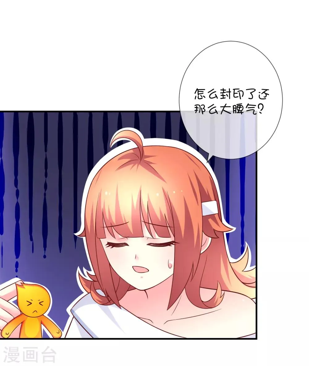 第44话 爱看电视的小火人 第19页