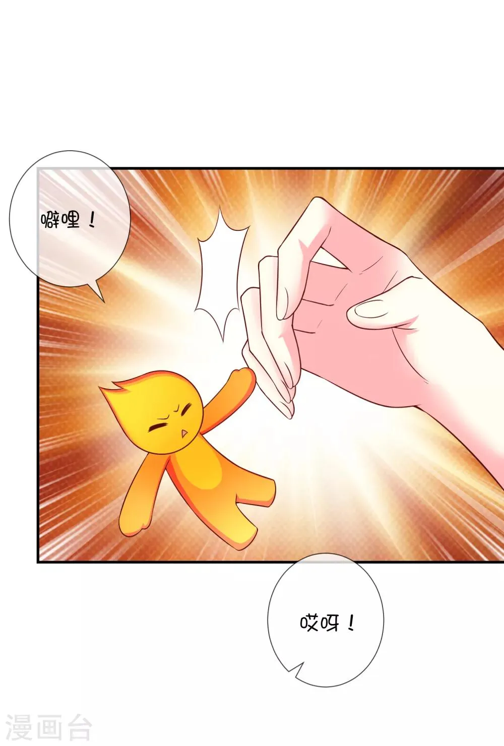第44话 爱看电视的小火人 第20页