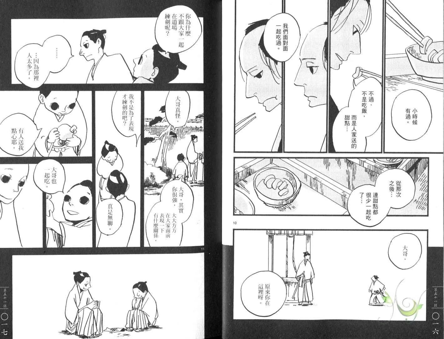 第8卷 第11页