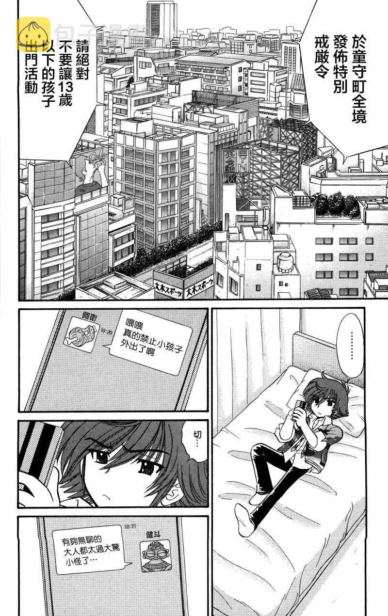逢魔时刻 单行本20 第2页