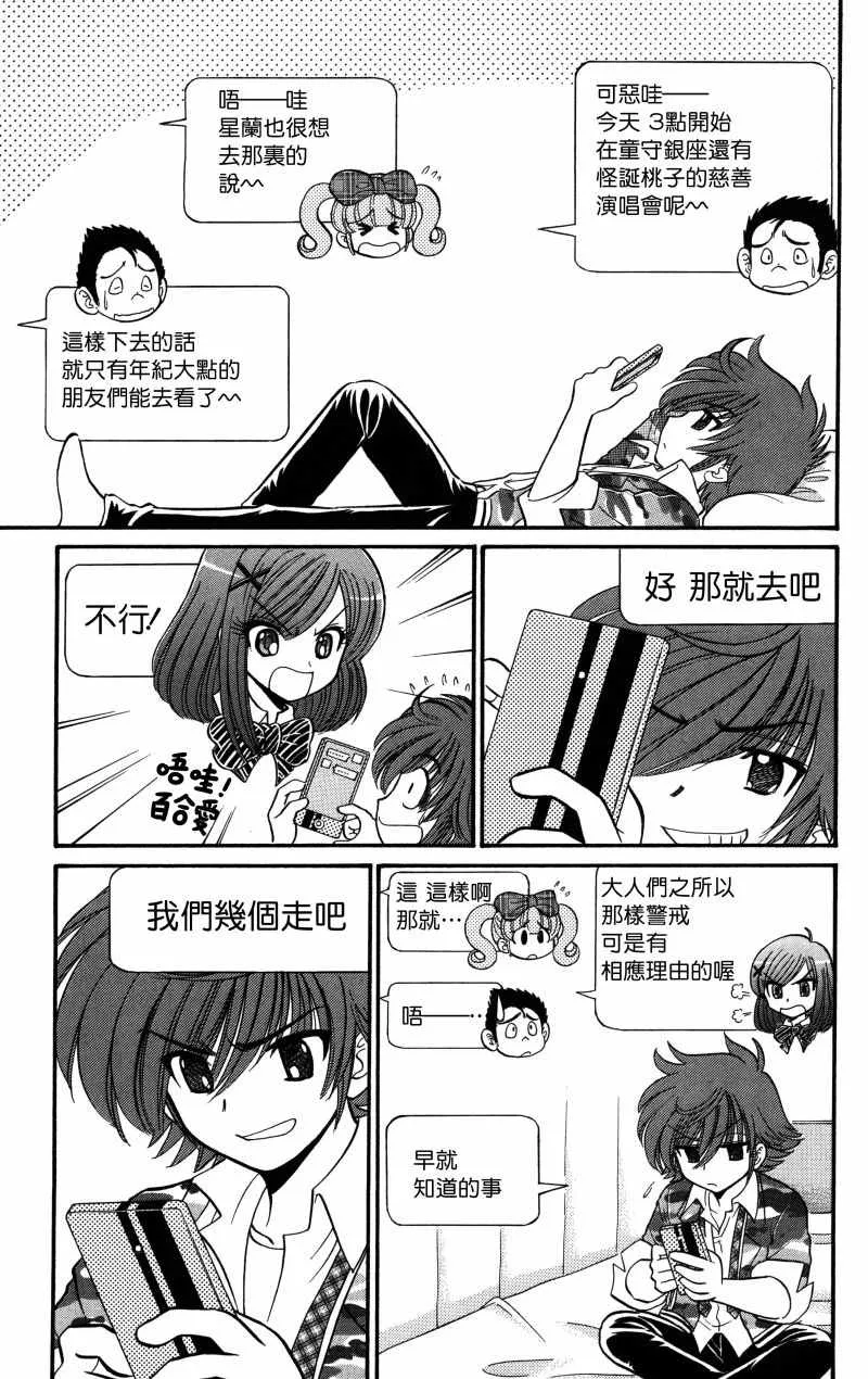 逢魔时刻 单行本20 第3页