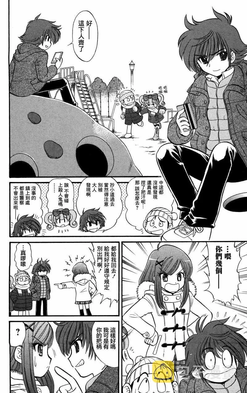 逢魔时刻 单行本20 第4页