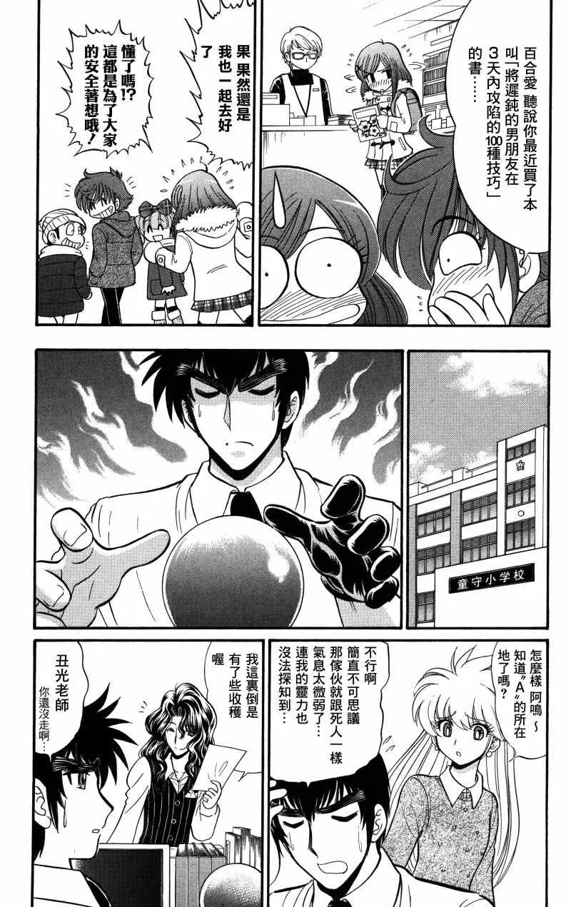 逢魔时刻 单行本20 第5页