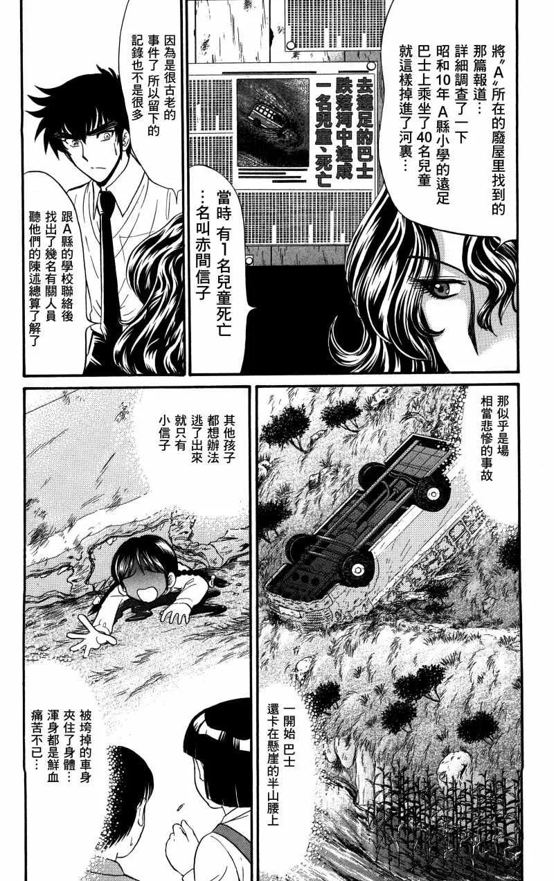 逢魔时刻 单行本20 第6页