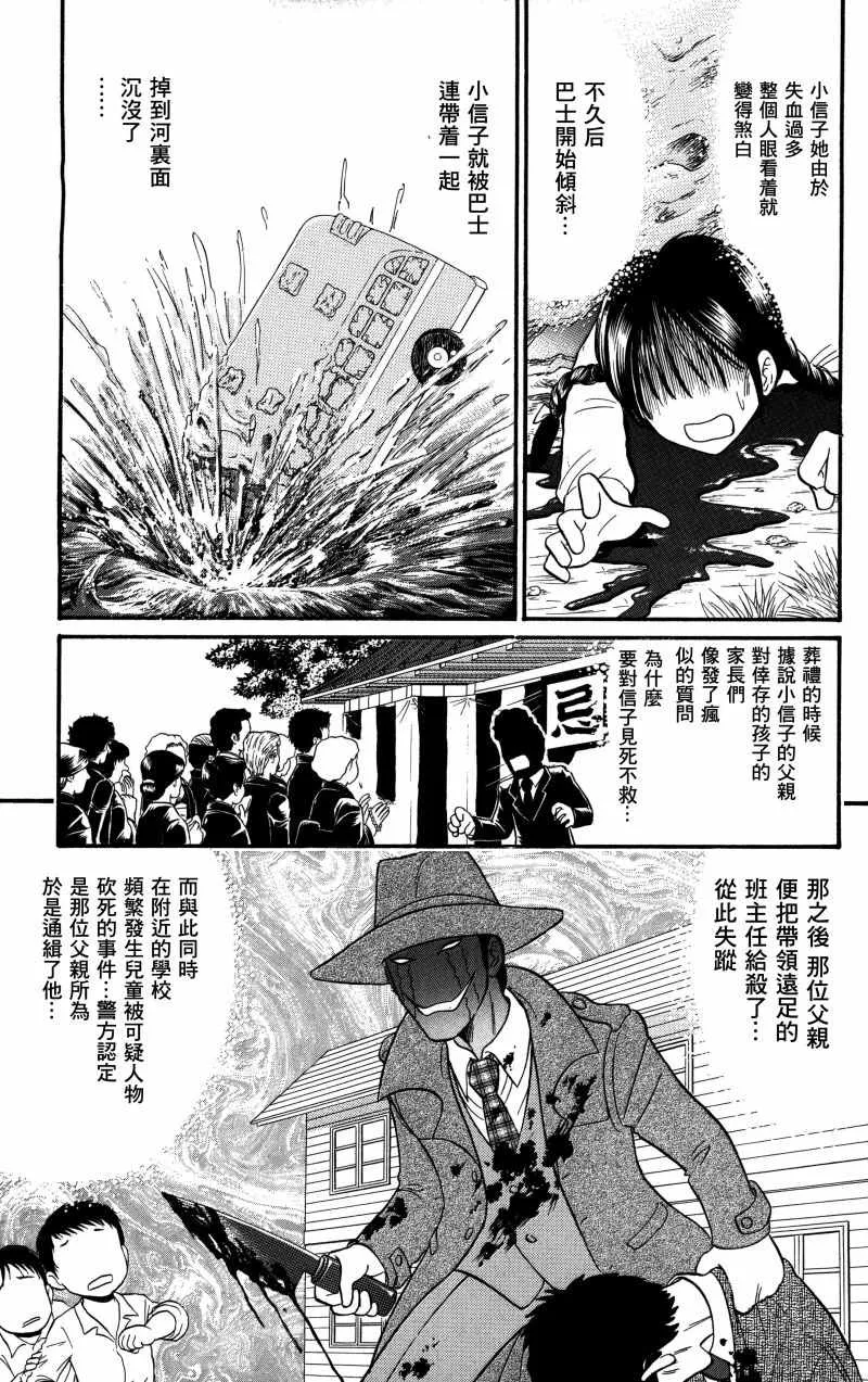 逢魔时刻 单行本20 第7页