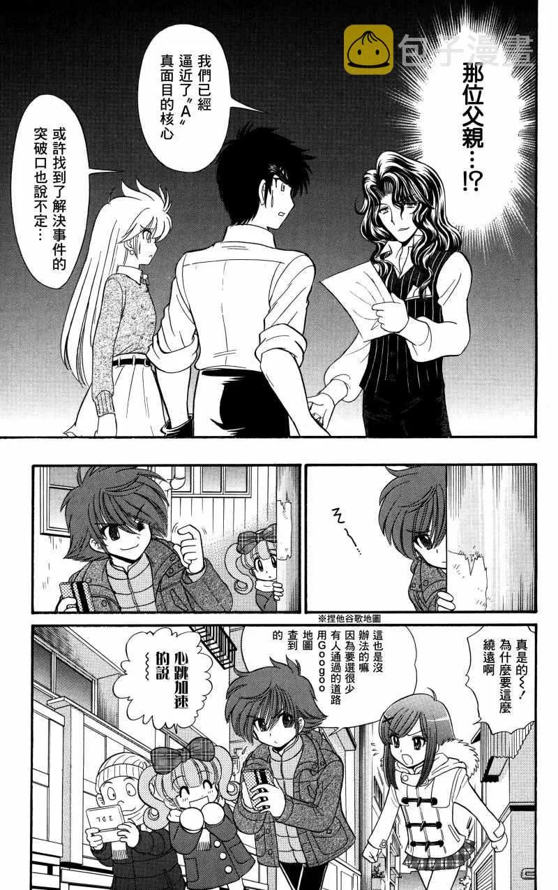 逢魔时刻 单行本20 第8页
