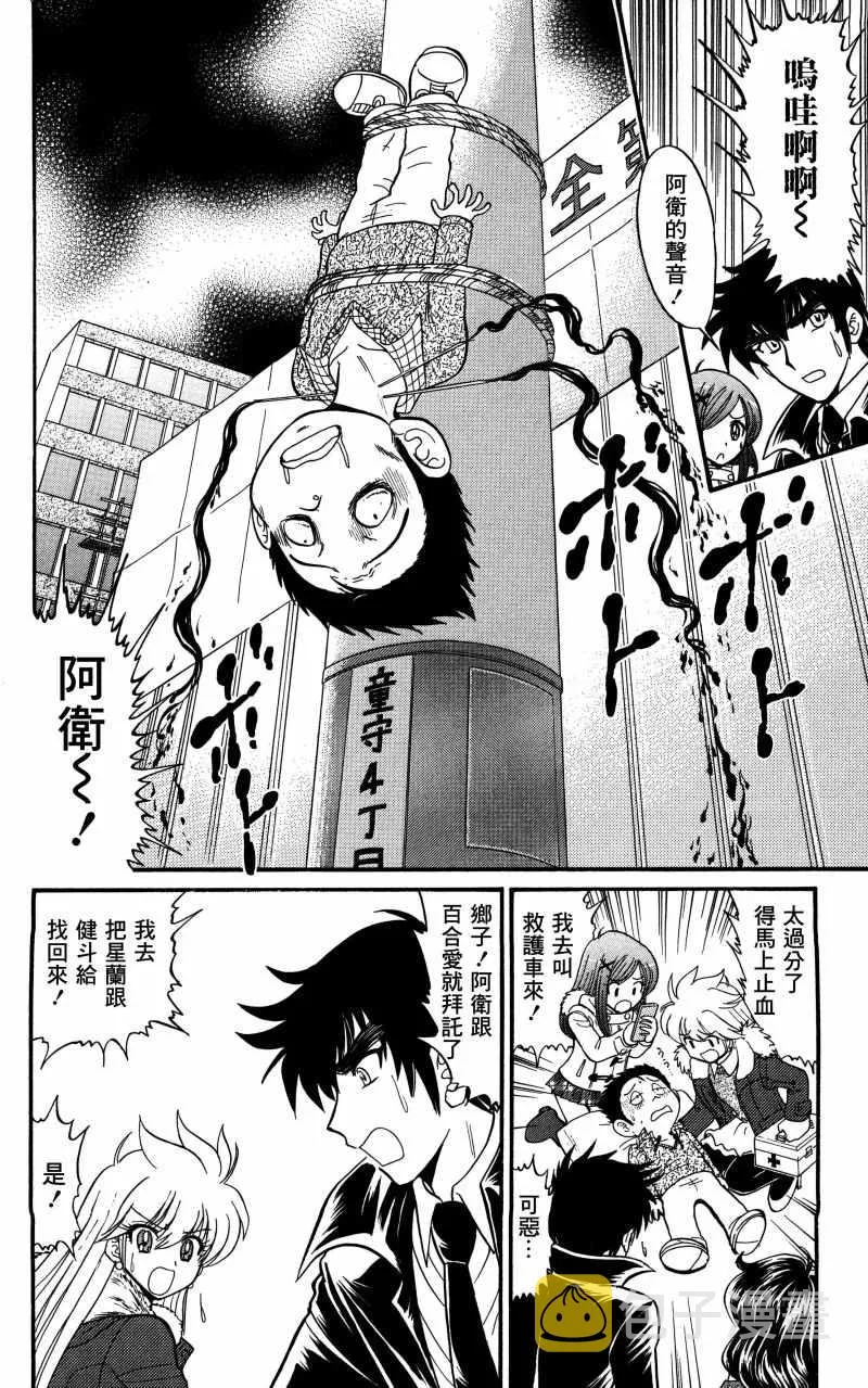 逢魔时刻 单行本20 第13页