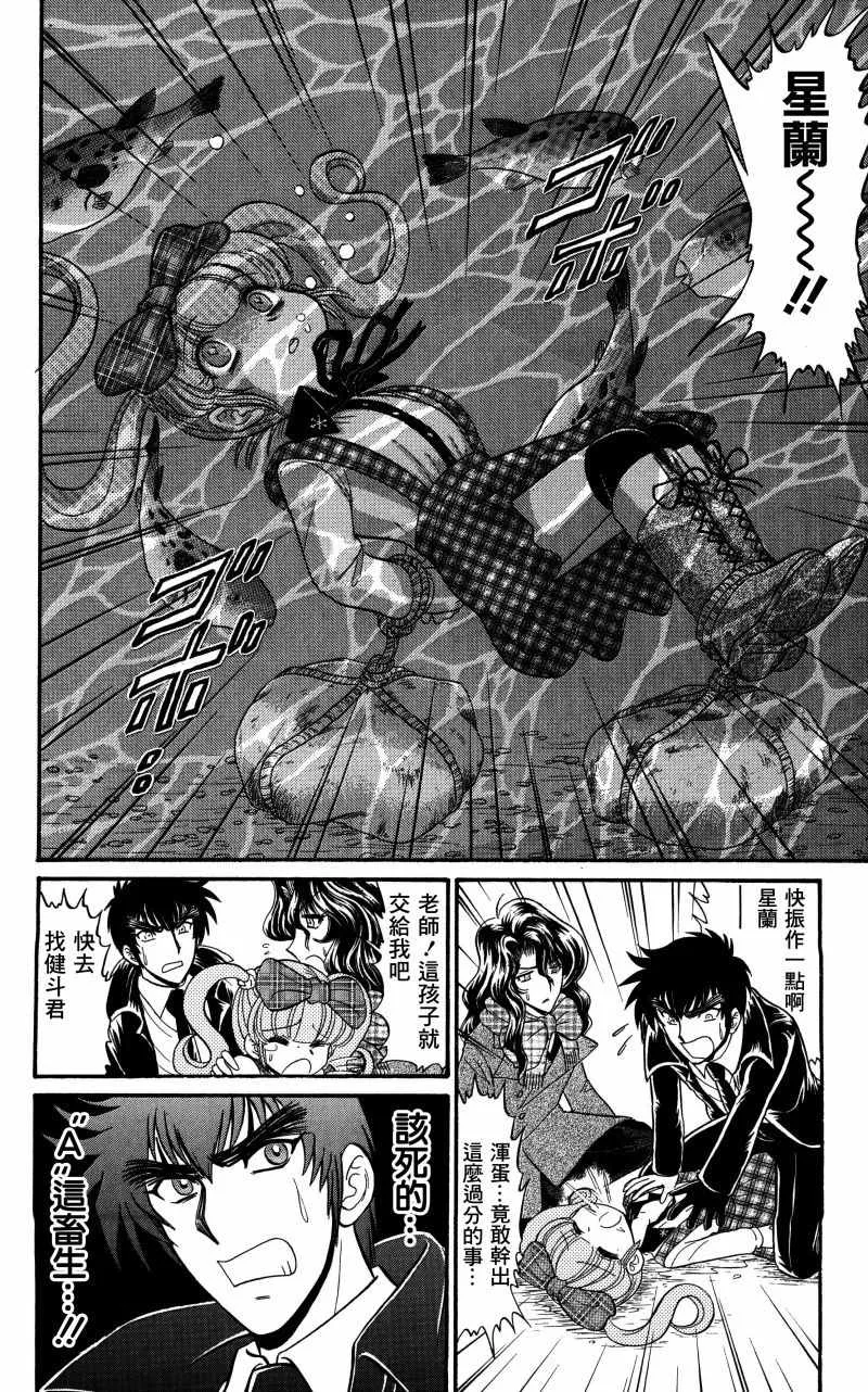 逢魔时刻 单行本20 第15页