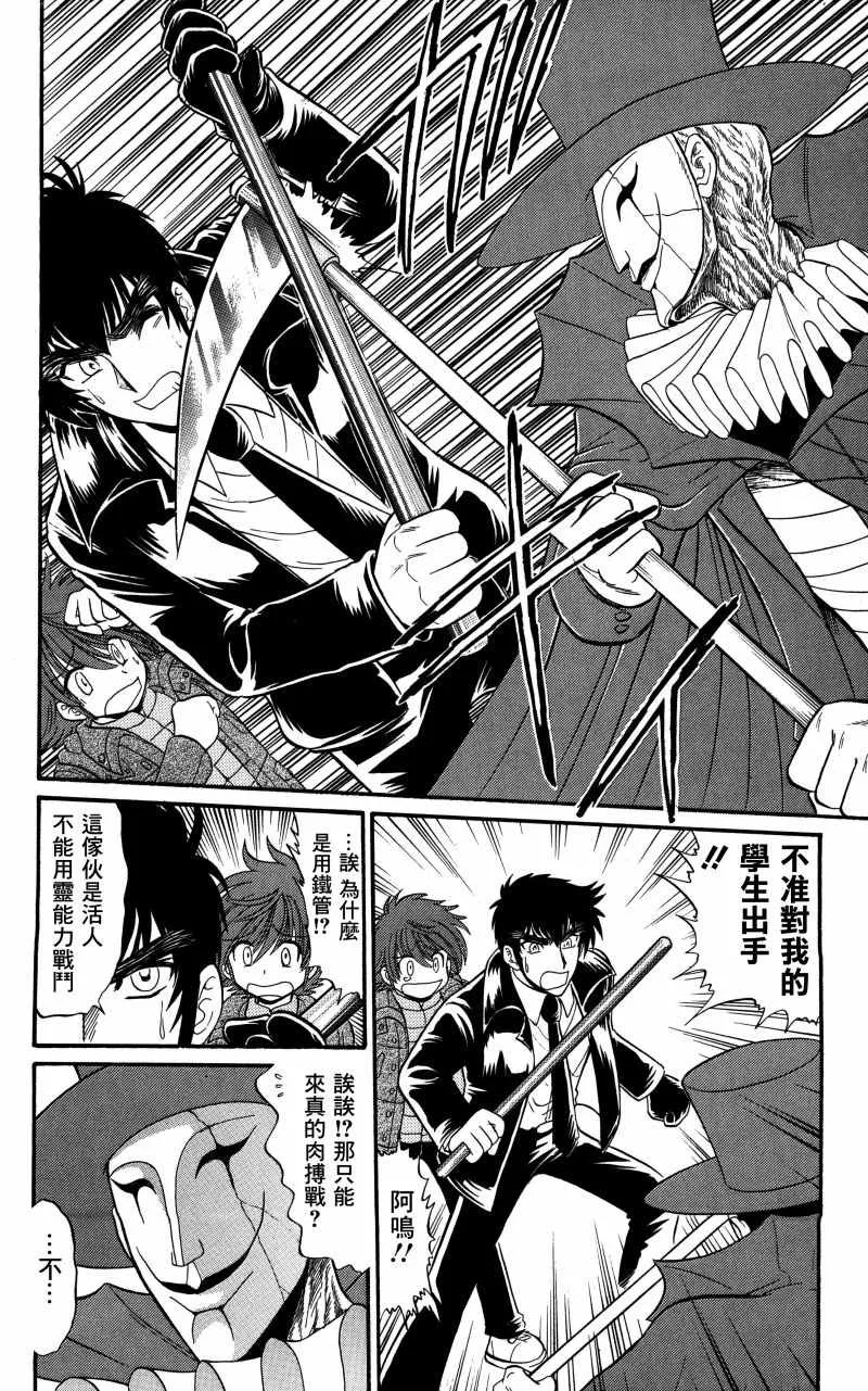 逢魔时刻 单行本20 第17页
