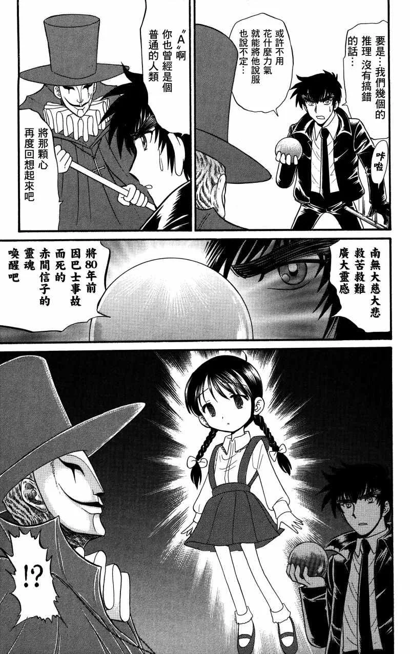 逢魔时刻 单行本20 第18页
